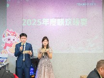 砺行致远，扬帆起航 | 浙江体育皇冠2025年会盛典圆满落幕！