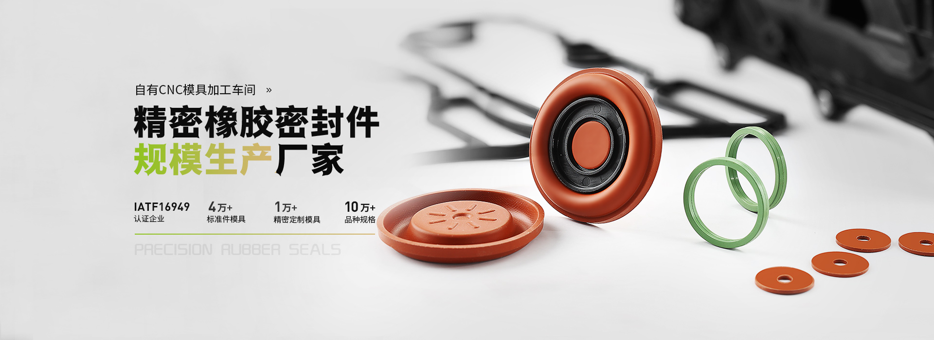 体育皇冠聚焦橡胶新材料&新工艺的改性研发