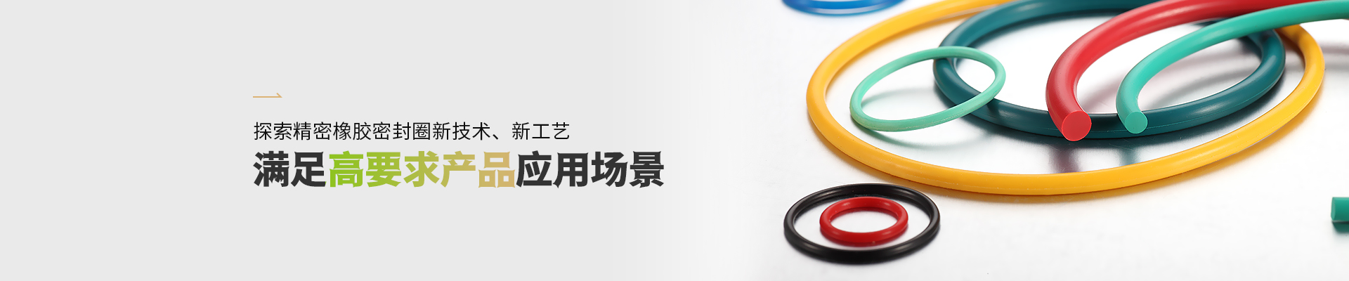 体育皇冠橡胶密封圈满足高要求皇冠·体育(中国游)官方网站-Crown Sports应用场景